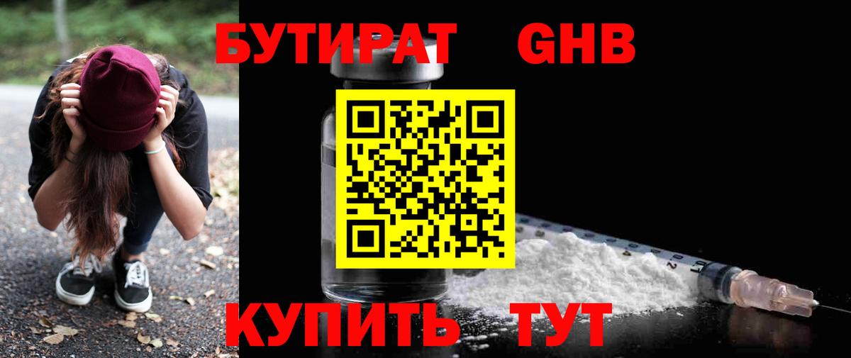 БУТИРАТ BDO Смоленск