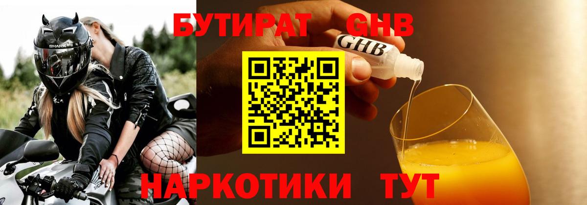 БУТИРАТ буратино  Вход с VPN  Смоленск 