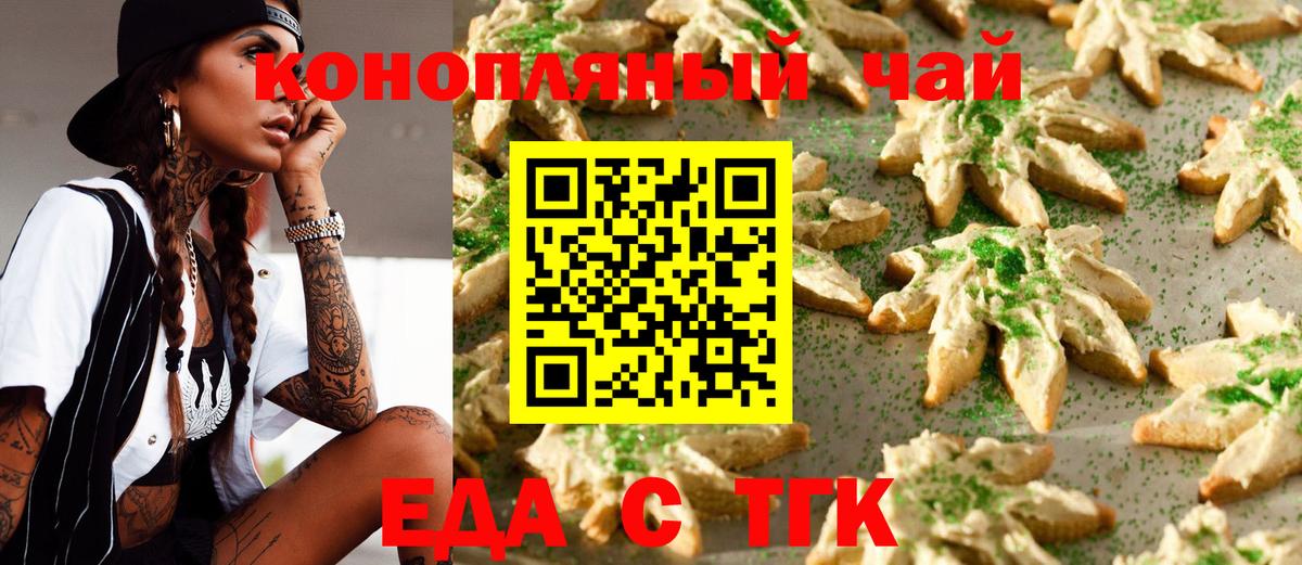 Смоленск  Cannafood марихуана  Вход с VPN 