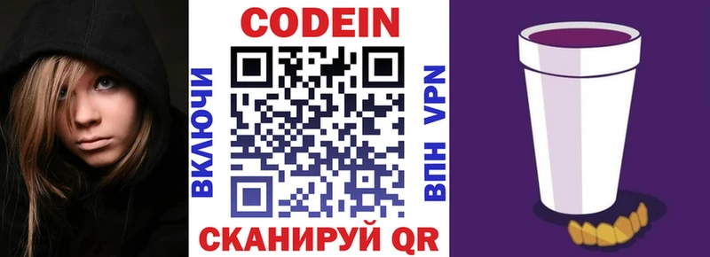 Кодеин напиток Lean (лин)  Смоленск 