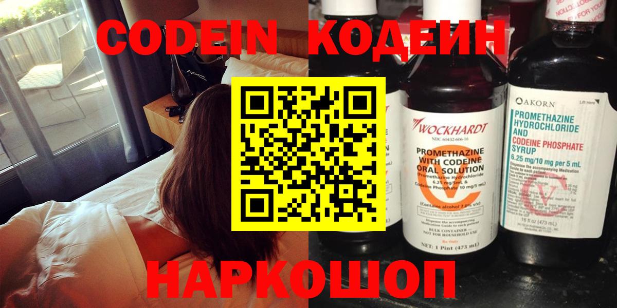 Кодеин напиток Lean (лин)  Вход с VPN  Смоленск  Кодеин напиток Lean (лин) 