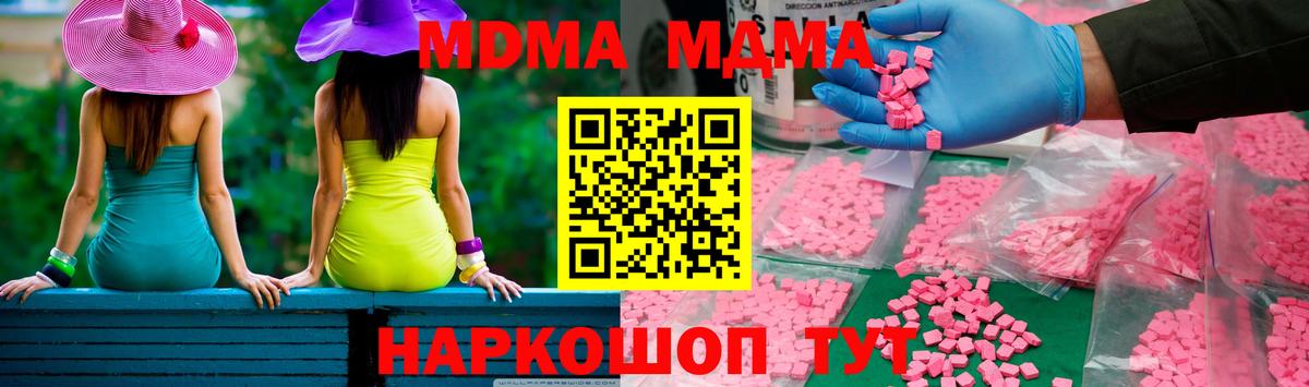 МДМА кристаллы Смоленск