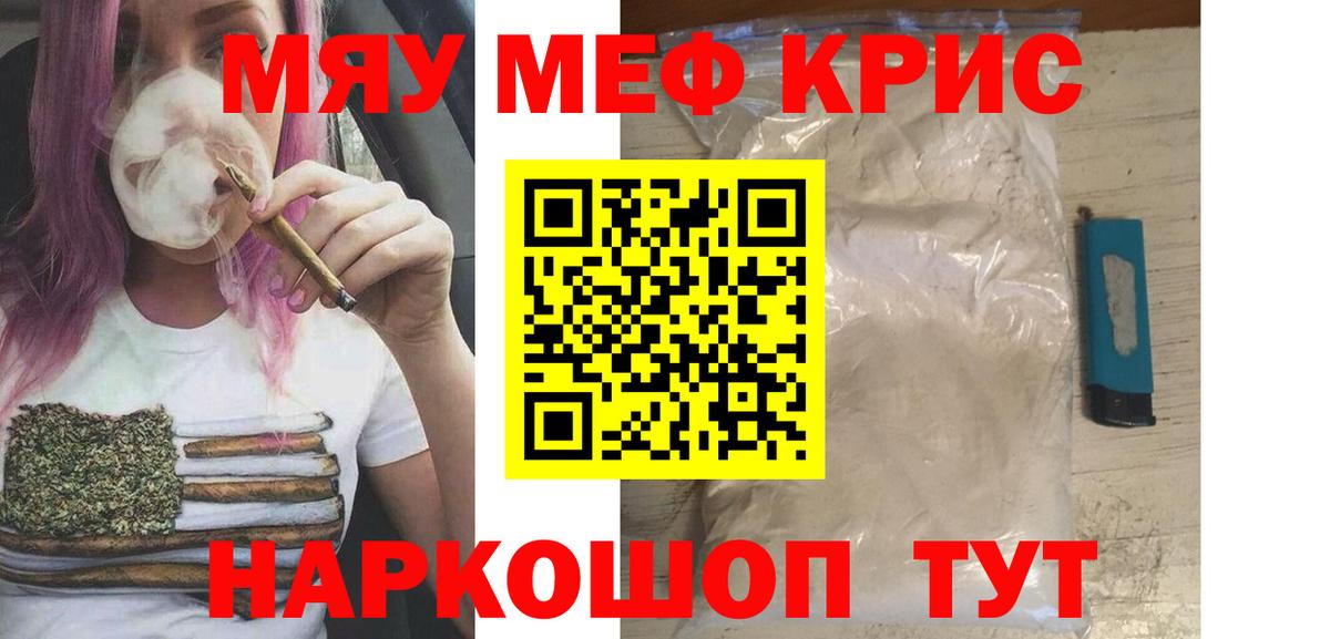 Меф мяу мяу мука Смоленск