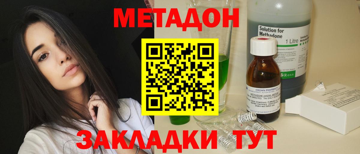 Метадон кристалл Смоленск
